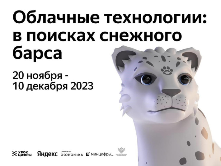 "Урок цифры".